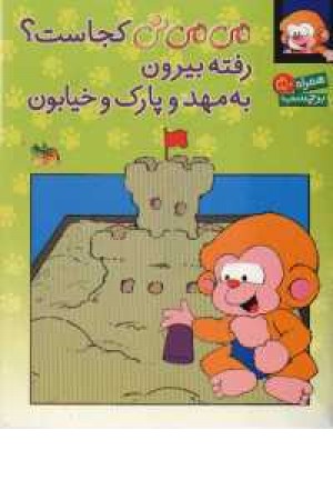 برچسب می می نی کجاست؟ رفته بیرون برچسب می می نی کجاست؟ رفته بیرون