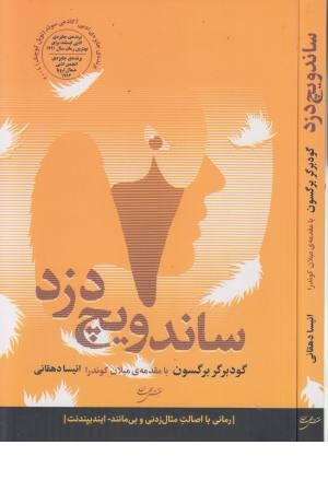 ساندویچ دزد