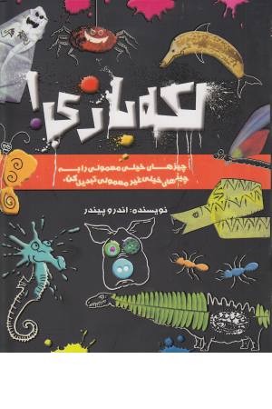 لکه بازی لکه بازی