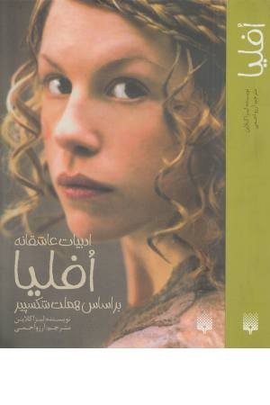 ادبیات عاشقانه (افلیا) ادبیات عاشقانه (افلیا)