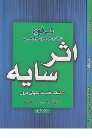 اثر سایه اثر سایه