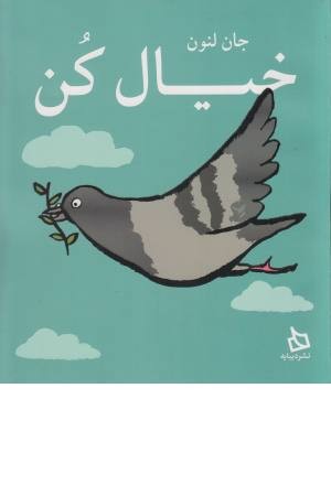 خیال کن خیال کن