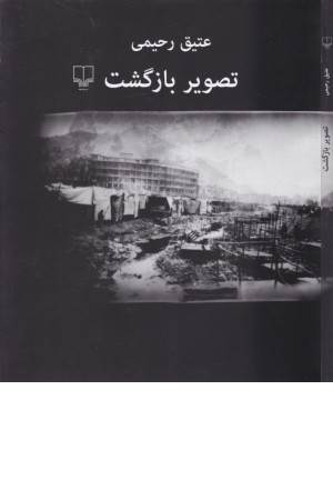 تصویر بازگشت