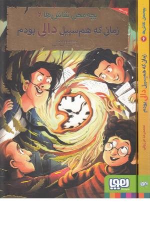 بچه محل نقاش ها 6 دالی بچه محل نقاش ها 6 دالی