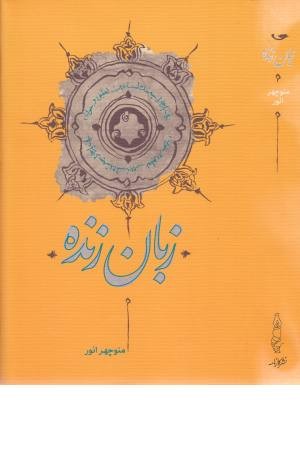 زبان زنده زبان زنده