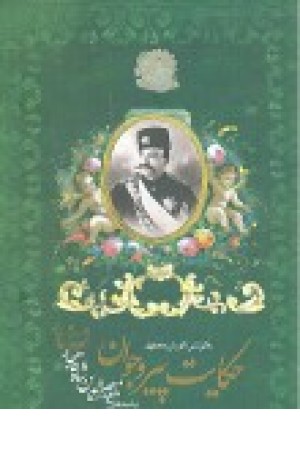 حکایت پیر و جوان حکایت پیر و جوان