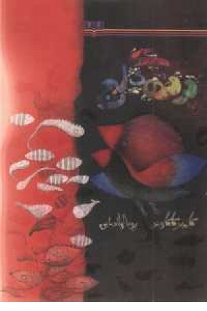 پرنده ی گیج پرنده ی گیج