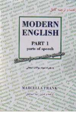 راهنمای کامل Modern english Part I