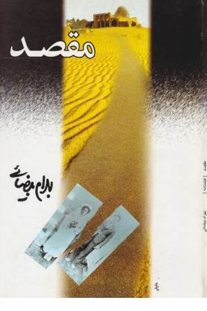 مقصد فیلمنامه