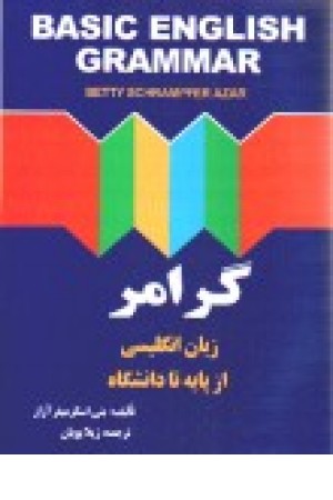 Basic English Grammar Basic English Grammar