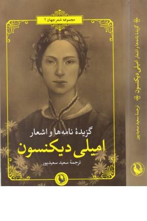 امیلی دیکنسون