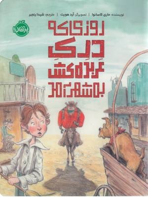 روزی که درک عربده کش به شهر آمد