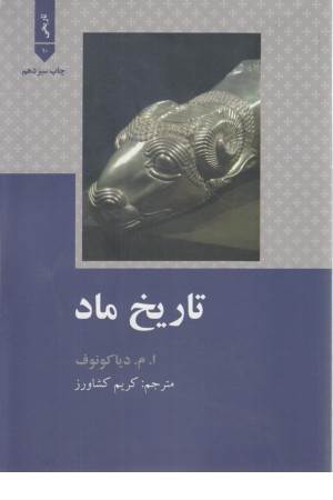 تاریخ ماد