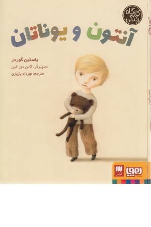 کارگاه زندگی (آنتون و یوناتان) کارگاه زندگی (آنتون و یوناتان)