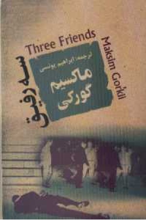 3 رفیق