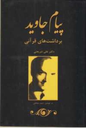 پیام جاوید پیام جاوید