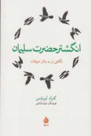 انگشتر حضرت سلیمان انگشتر حضرت سلیمان