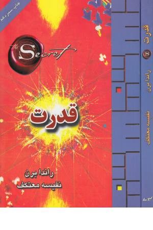 قدرت (لیوسا) قدرت (لیوسا)