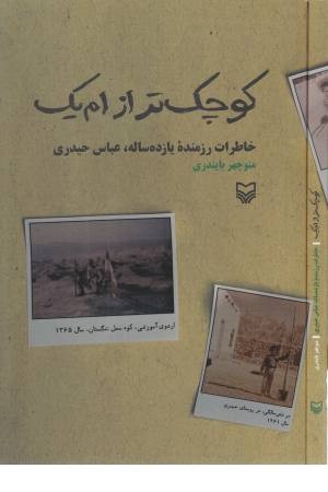 کوچک تر از ام یک