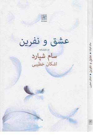 عشق و نفرین