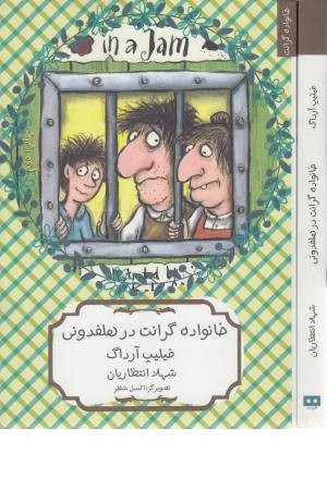 خانواده گرانت در هلفدونی