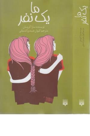 ما یک نفر ما یک نفر