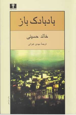 بادبادک باز بادبادک باز