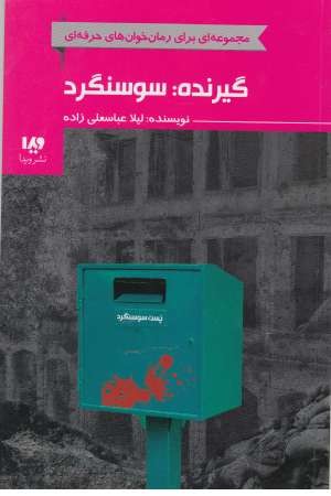 گیرنده : سوسنگرد گیرنده : سوسنگرد