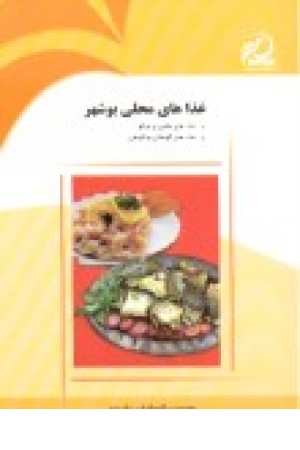 غذاهای محلی بوشهر غذاهای محلی بوشهر