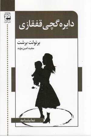 دایره گچی قفقازی دایره گچی قفقازی