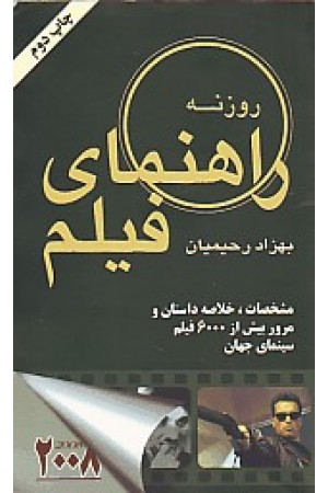 راهنمای فیلم رحیمیان - جیبی راهنمای فیلم رحیمیان - جیبی