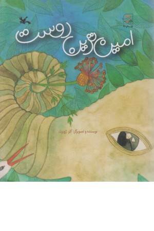 امین ترین دوست