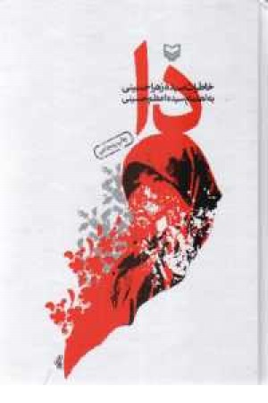 کتاب دا - سوره مهر کتاب دا - سوره مهر