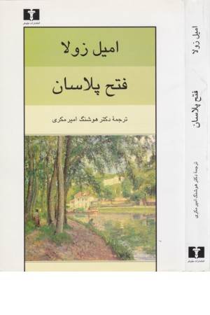 فتح پلاسان