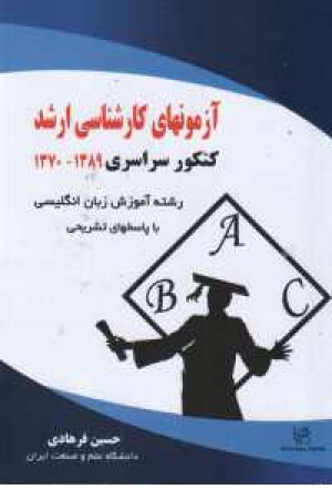 آزمون های کارشناسی ارشد زبان