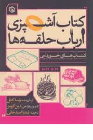 کتاب های خوردنی (کتاب آشپزی ارباب حلقه ها)