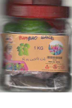 شن جادویی شن جادویی