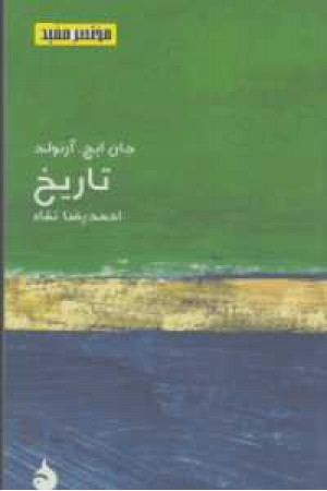 تاریخ تاریخ