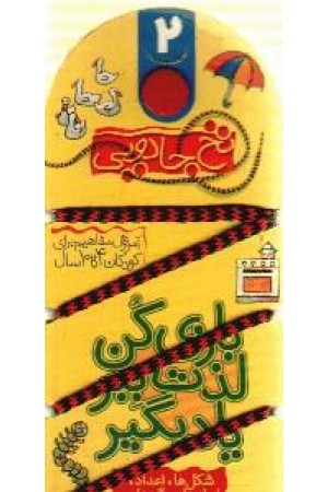 نخ جادویی2 نخ جادویی2