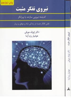 نیروی تفکر مثبت نیروی تفکر مثبت