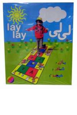 لی لی لی لی