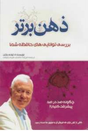 ذهن برتر 2 ذهن برتر 2