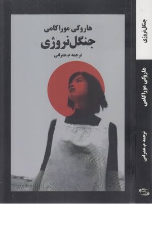 جنگل نروژی جنگل نروژی