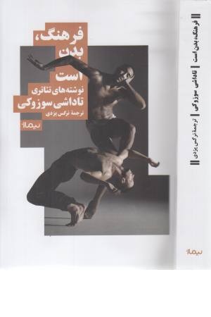 فرهنگ بدن است