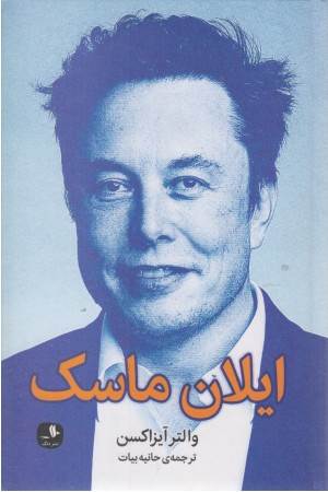 ایلان ماسک