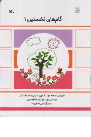 گامهای نخستین1 گامهای نخستین1