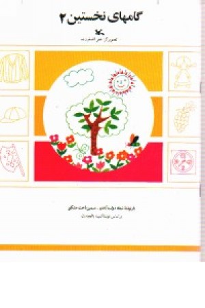 گامهای نخستین2 گامهای نخستین2