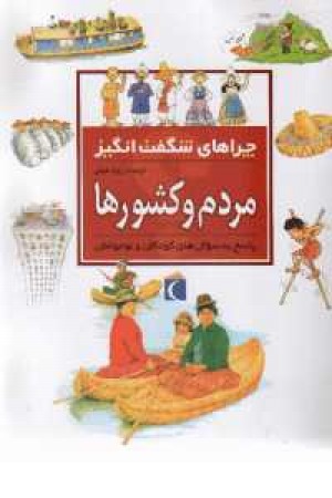 مردم و کشورها مردم و کشورها