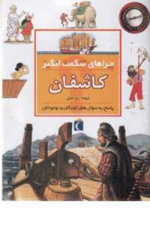 کاشفان کاشفان
