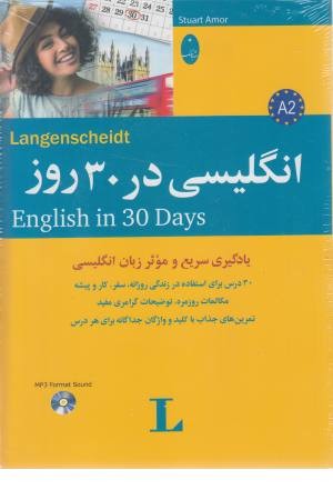 انگلیسی در 30 روز با سی دی انگلیسی در 30 روز با سی دی